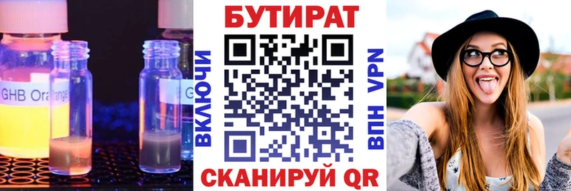 БУТИРАТ бутик  shop клад  Мурманск  что такое  